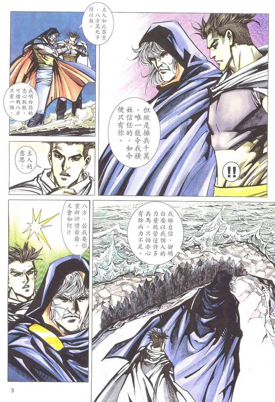 第500回 第3页