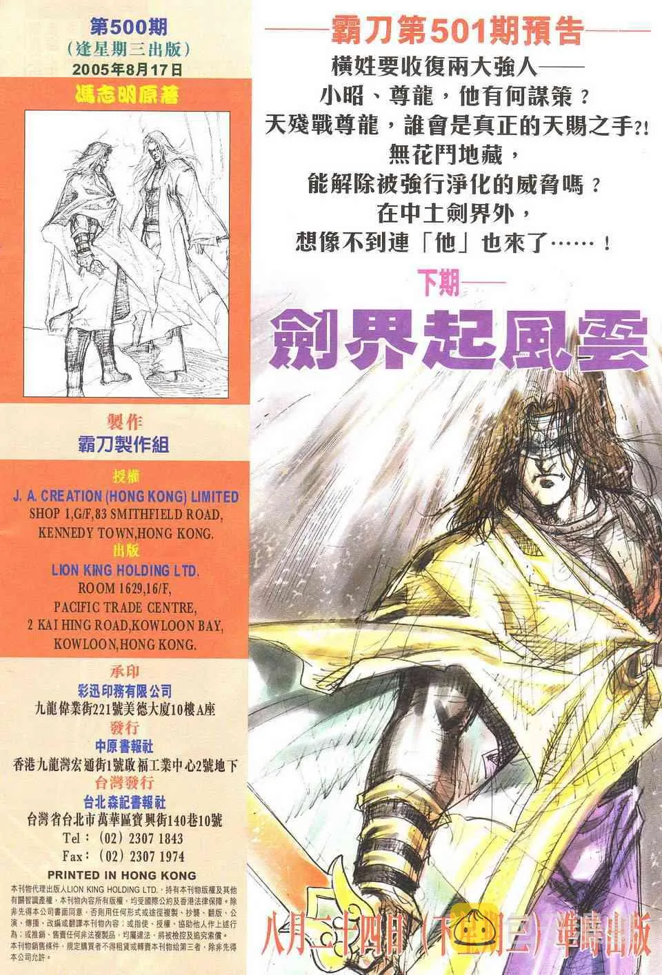 第500回 第31页
