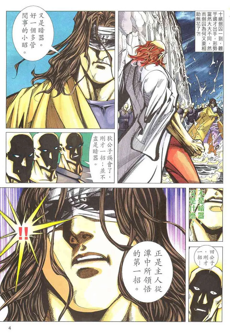 第502回 第4页