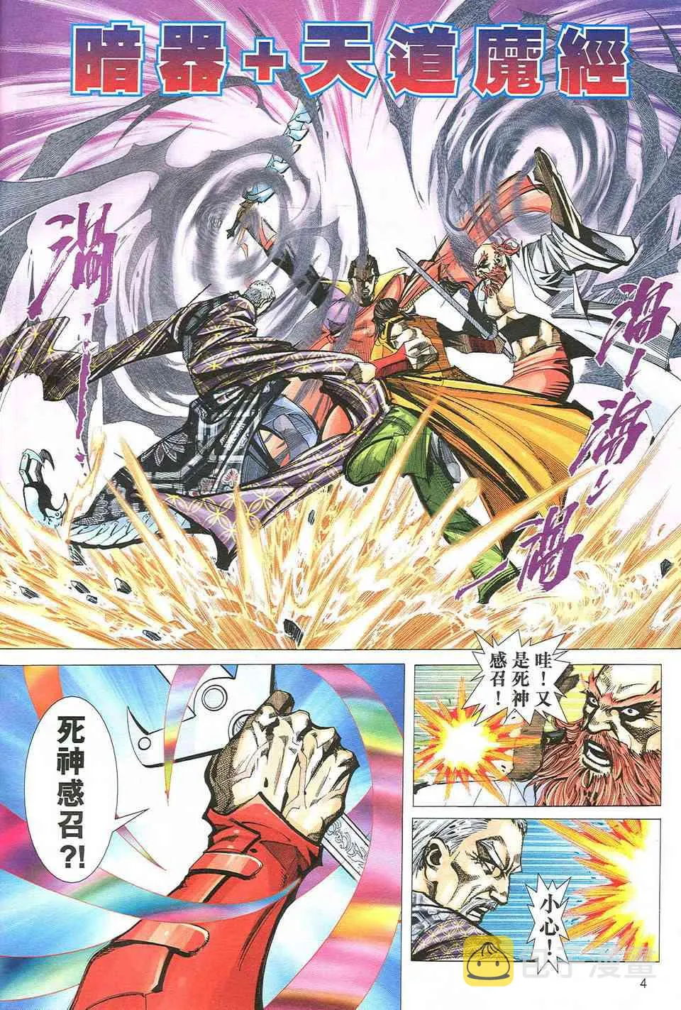 第503回 第4页