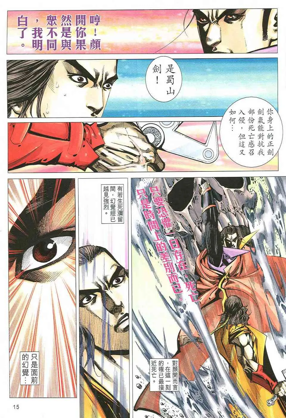 第503回 第15页