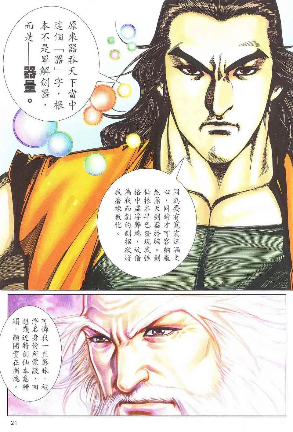 第504回 第20页