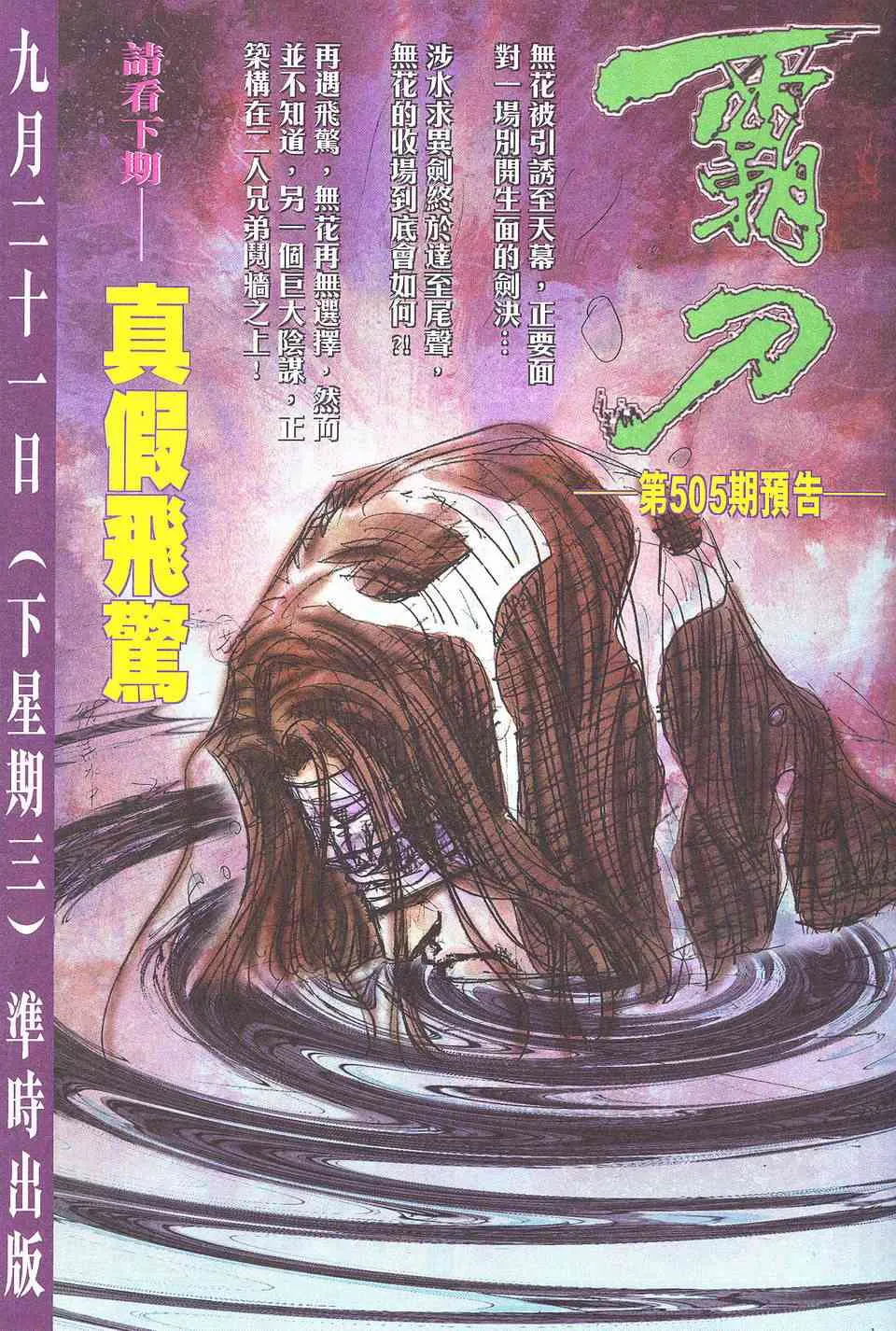 第504回 第29页