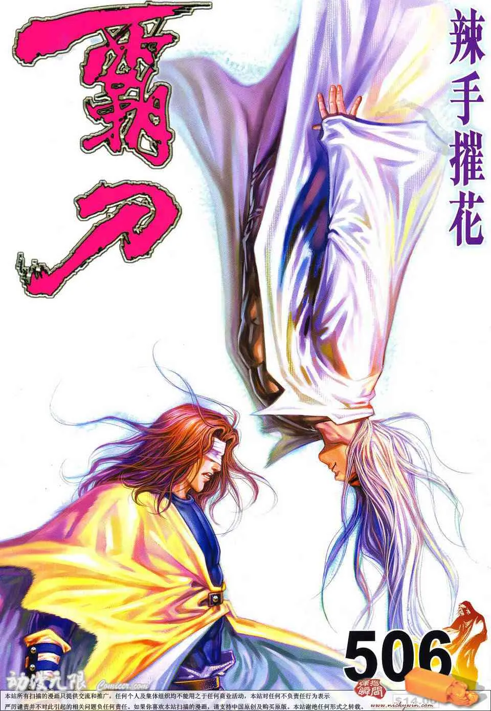 第506回 第1页
