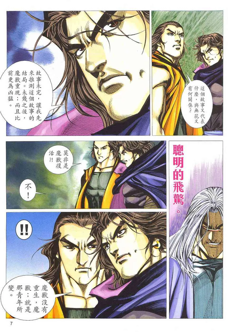 第506回 第7页