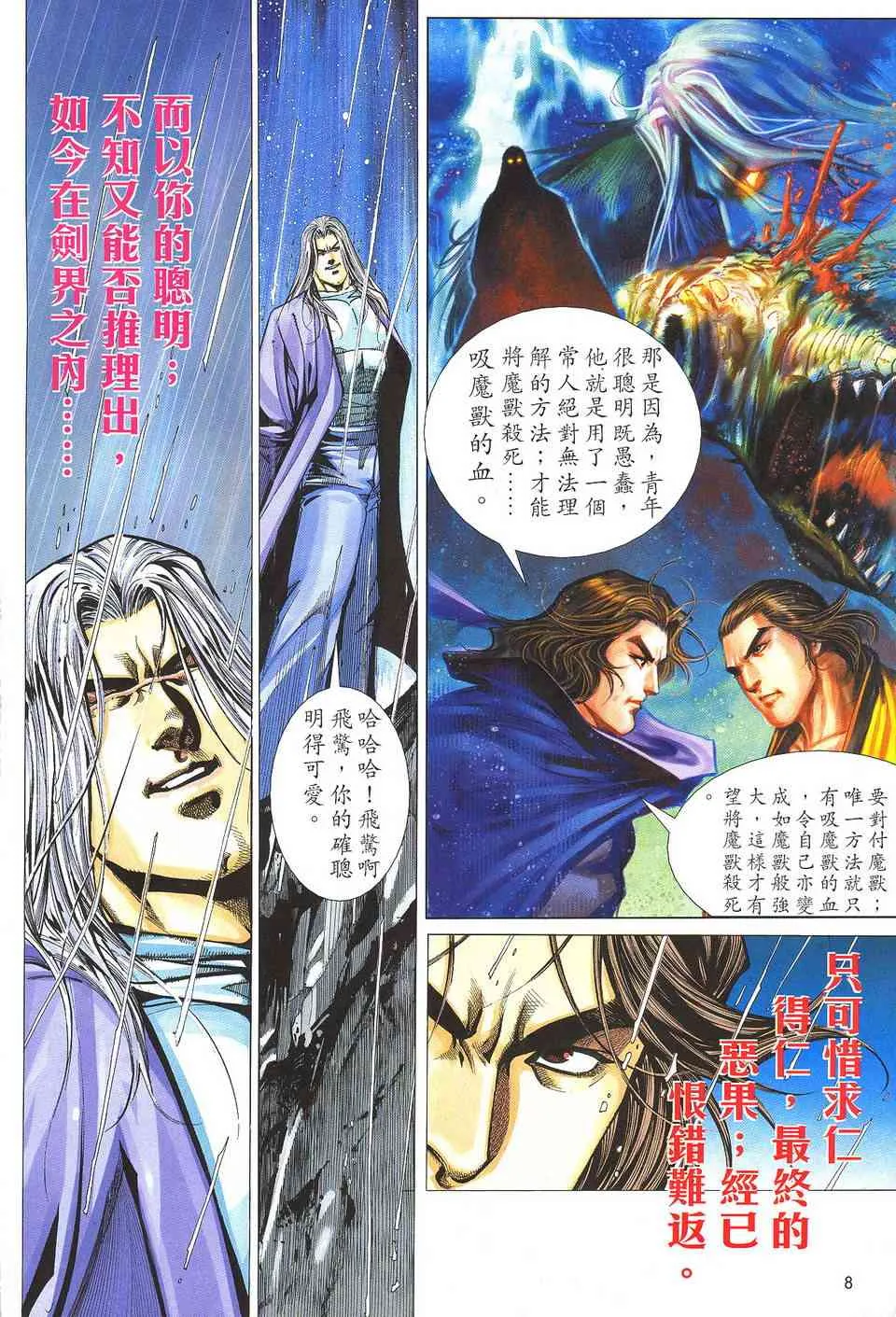 第506回 第8页