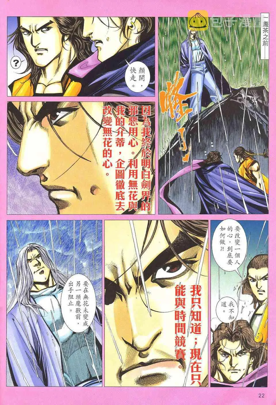第506回 第22页