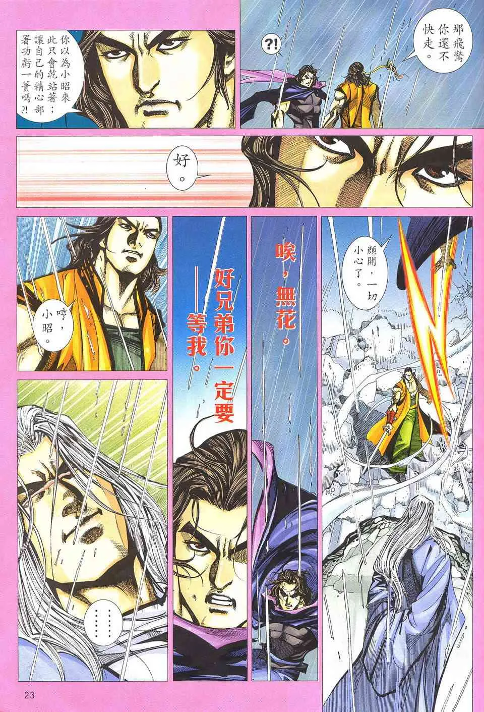 第506回 第23页