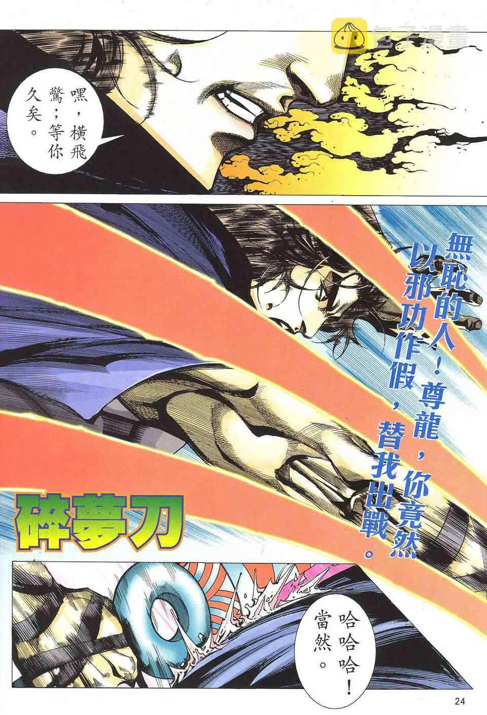 第506回 第24页