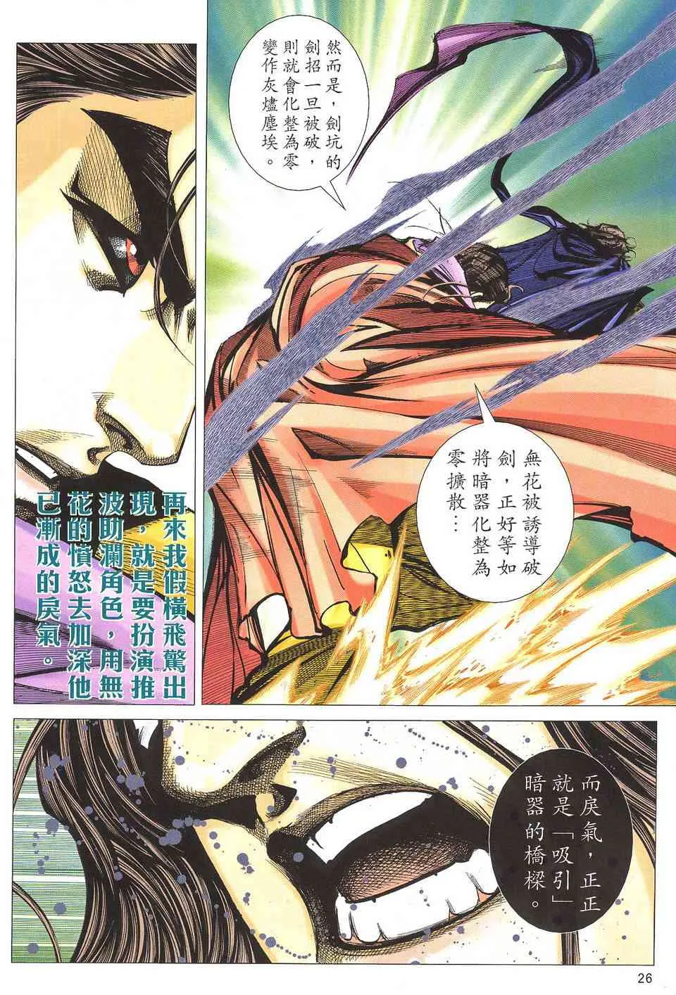 第506回 第26页
