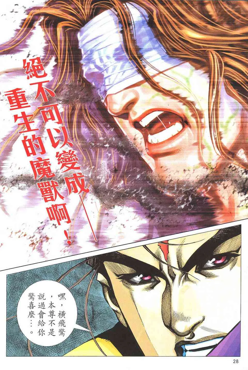 第506回 第28页