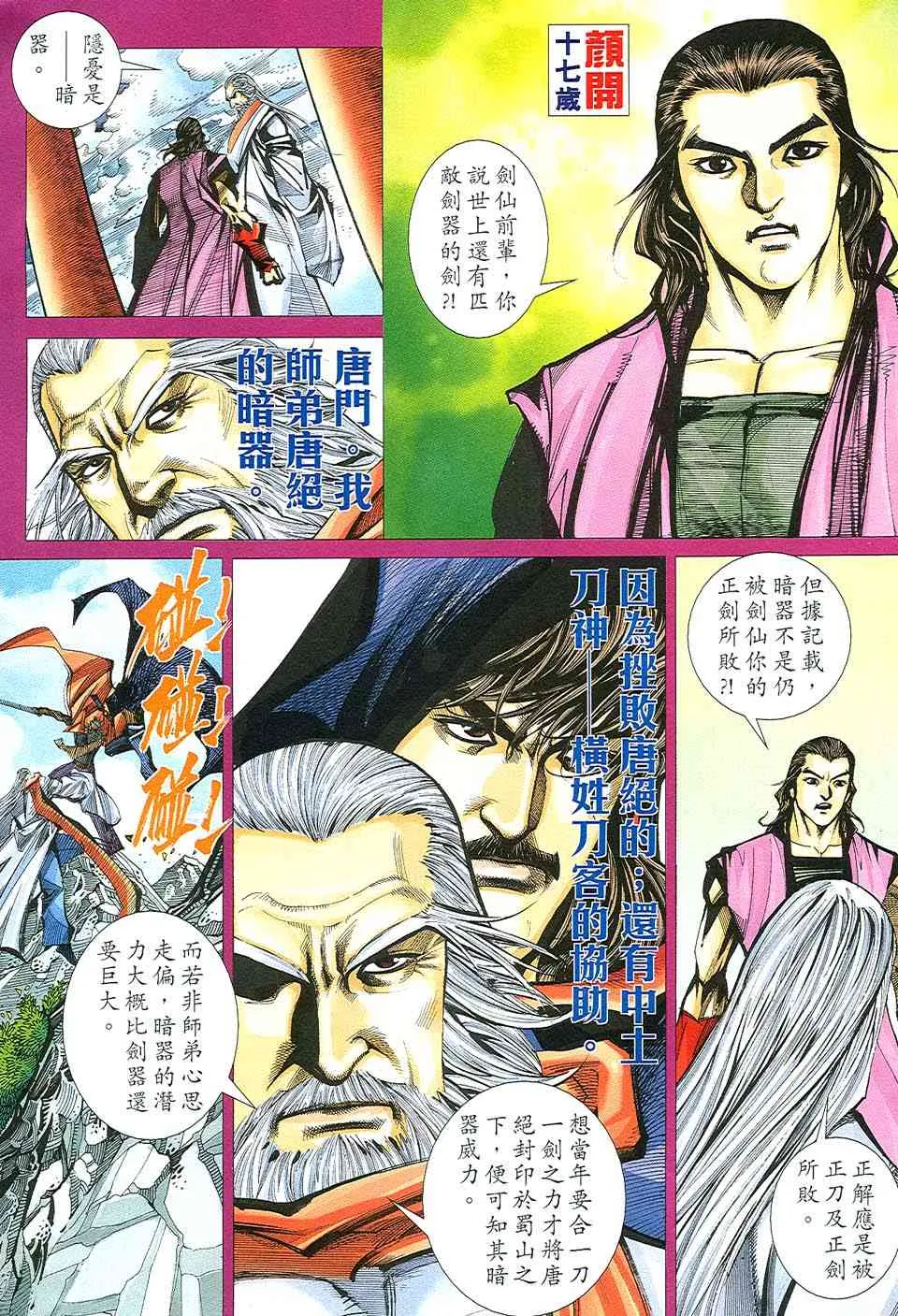 第508回 第16页