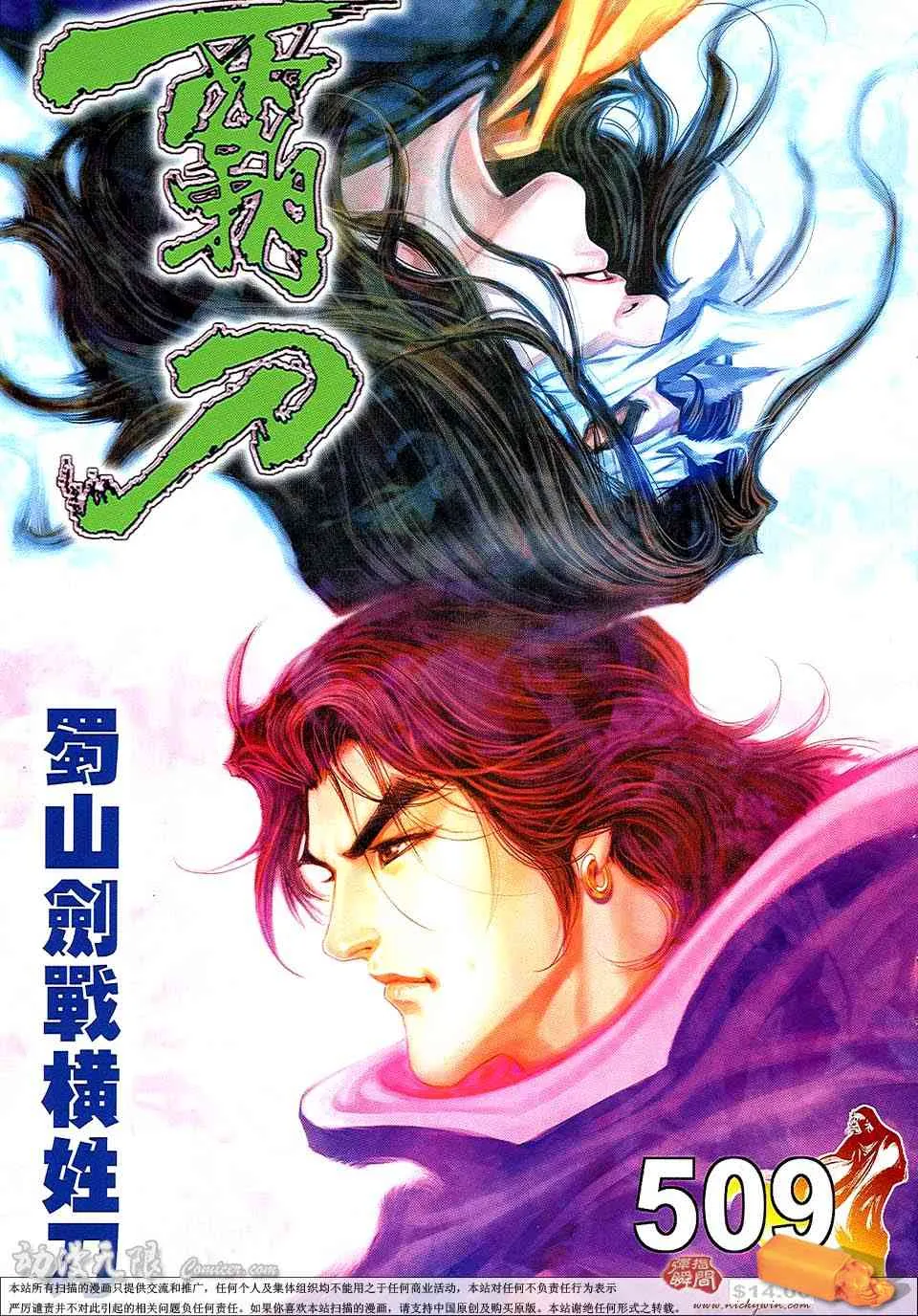 第509回 第1页