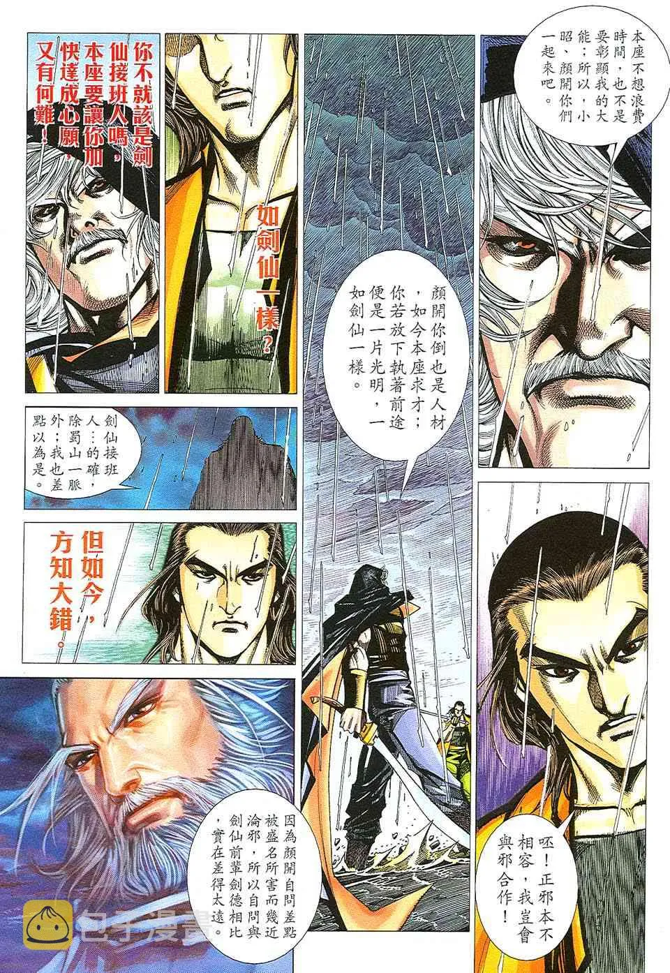 第509回 第20页