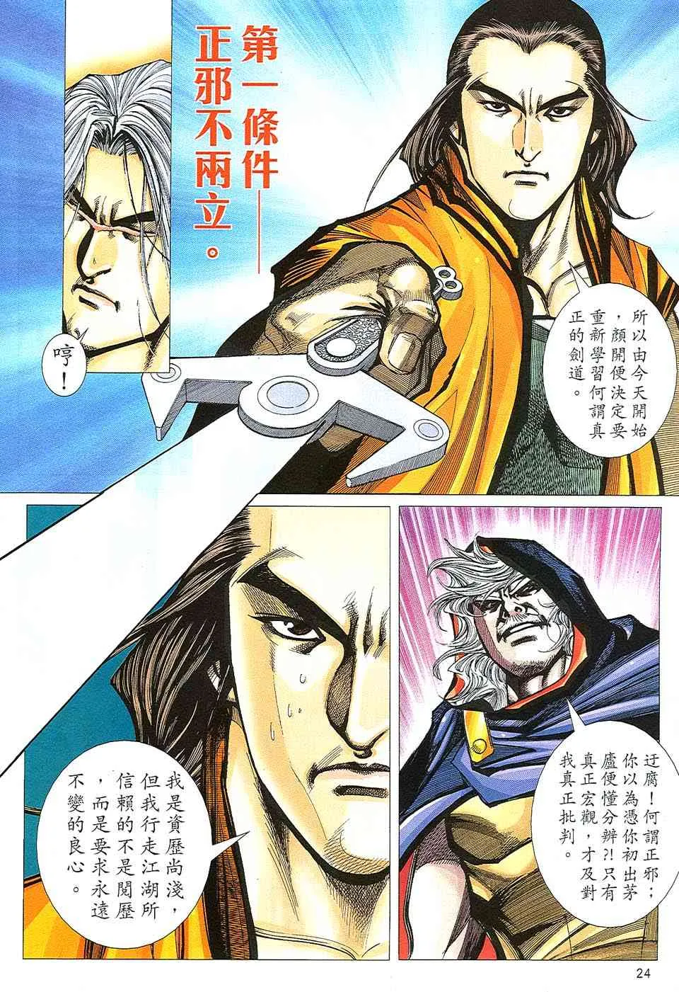 第509回 第21页