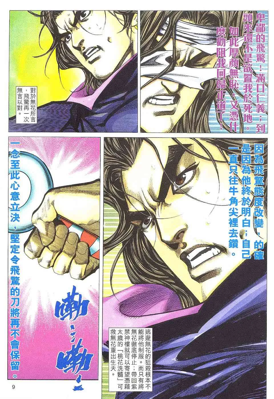第510回 第9页