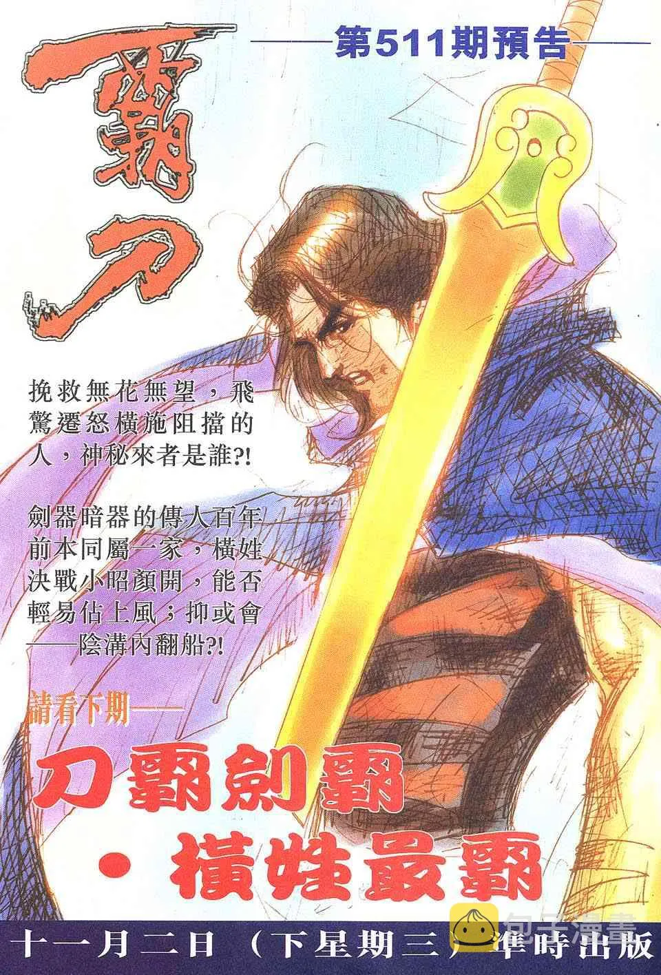 第510回 第28页