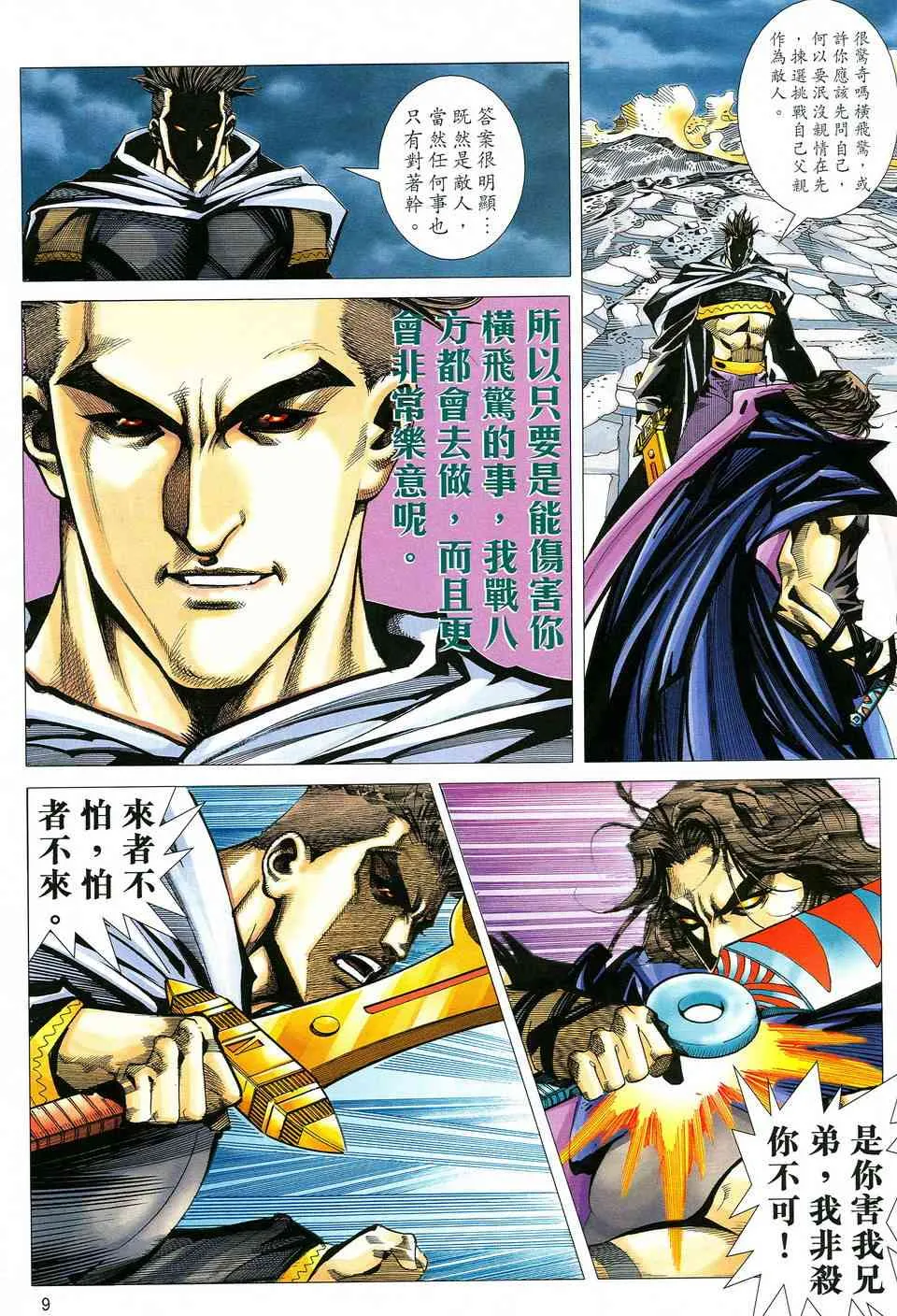 第511回 第9页