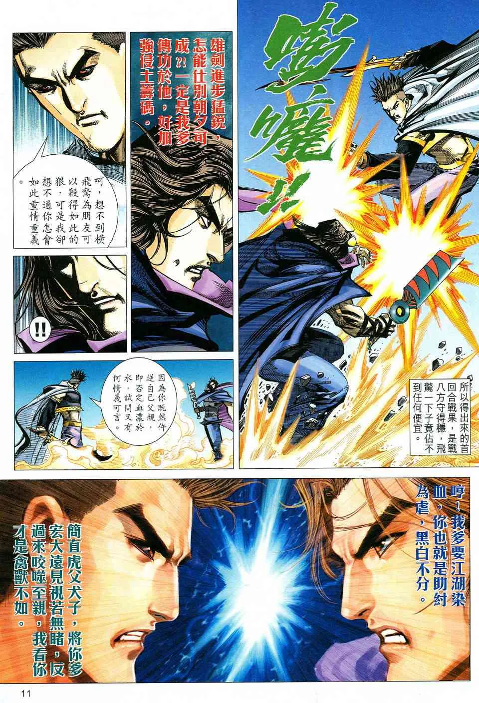 第511回 第11页