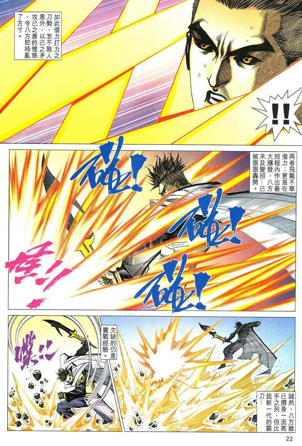 第511回 第21页