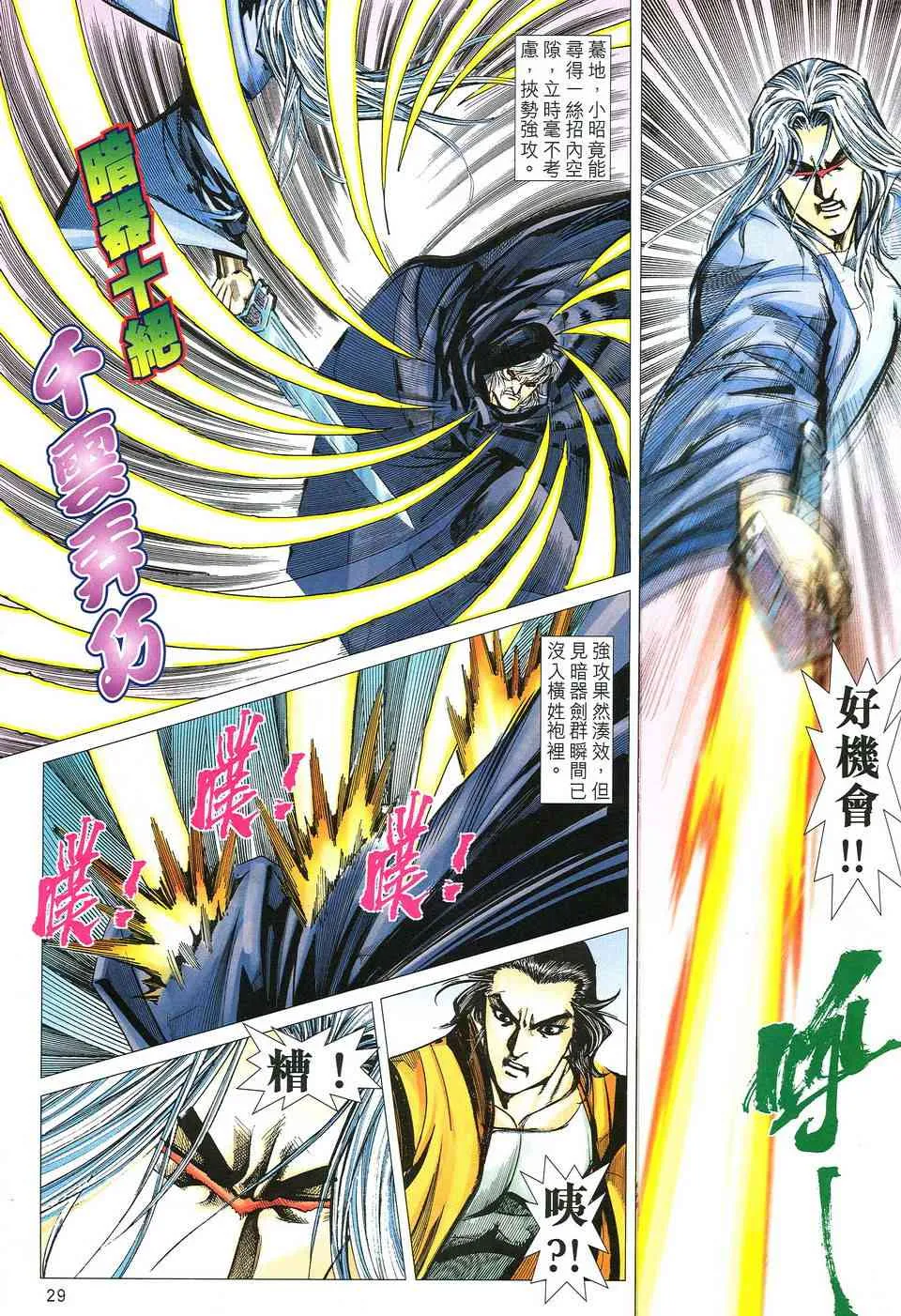 第511回 第28页