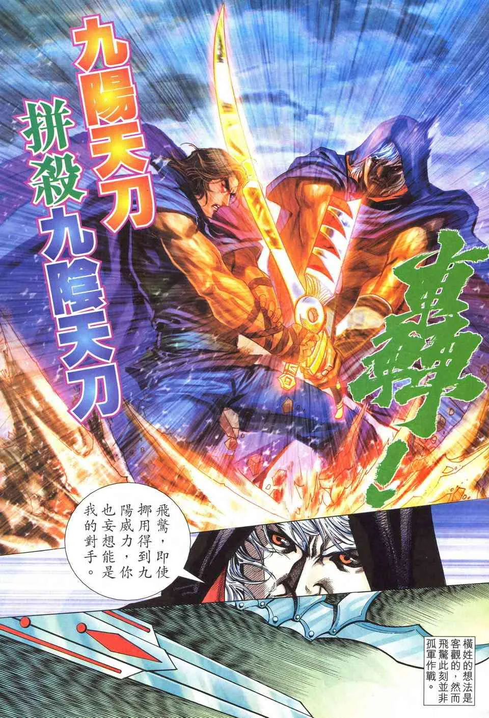 第512回 第25页