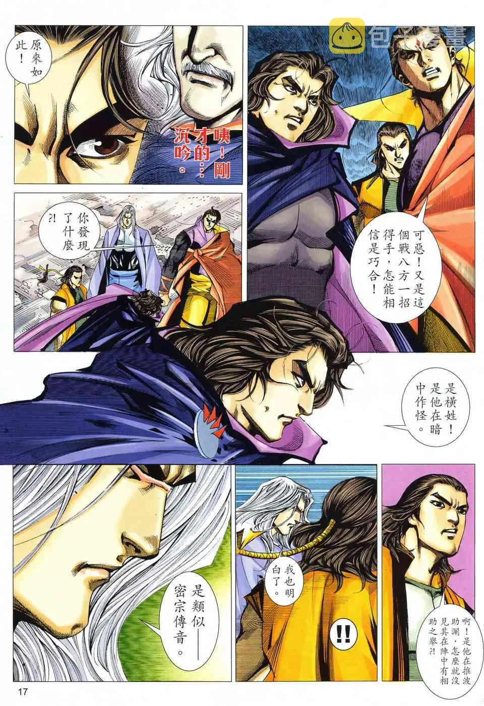 第513回 第15页