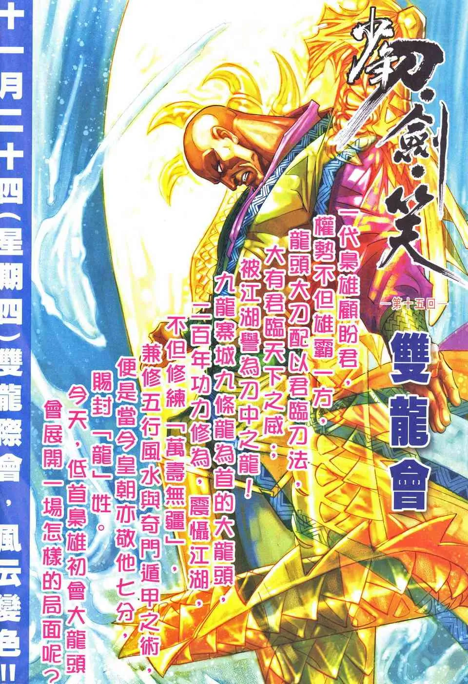 第514回 第31页