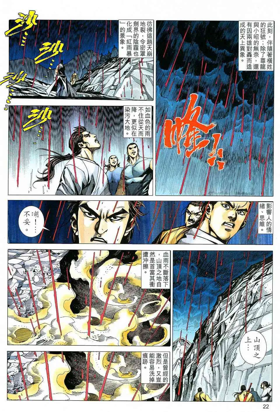 第515回 第20页
