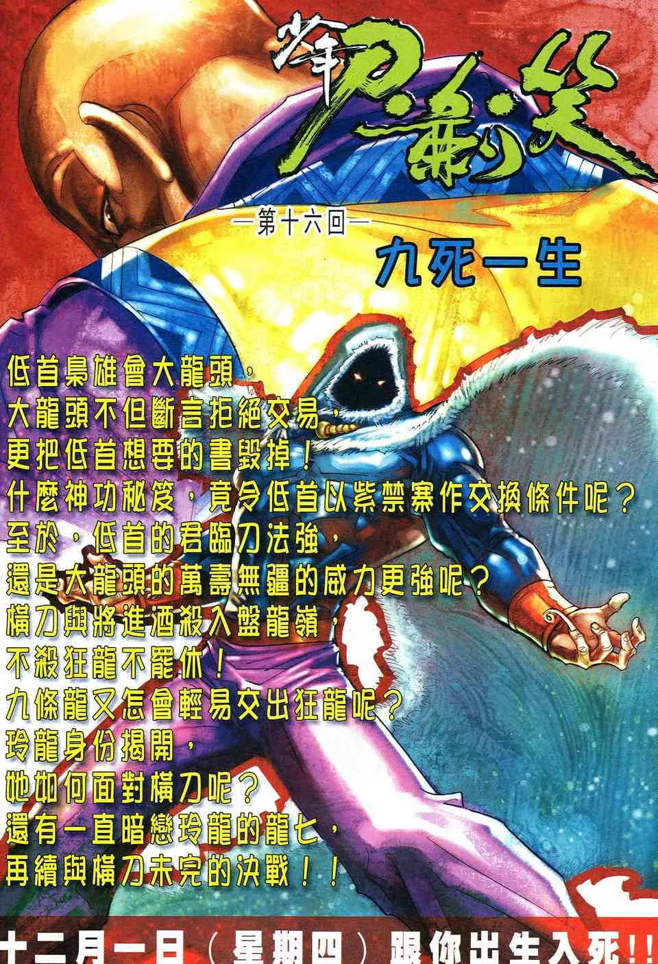 第515回 第31页