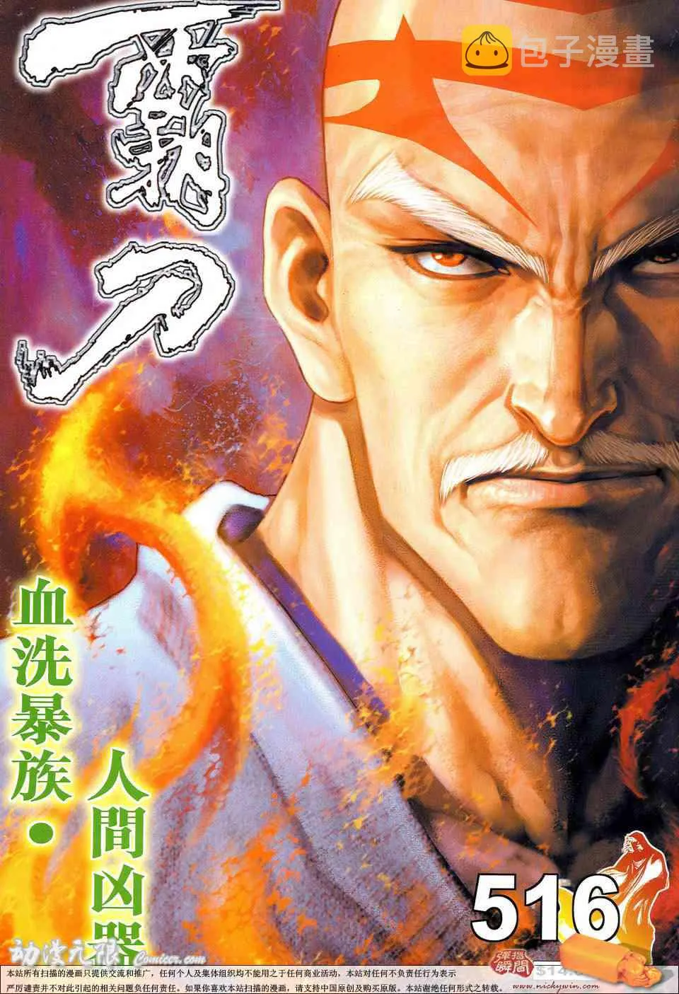 第516回 第1页