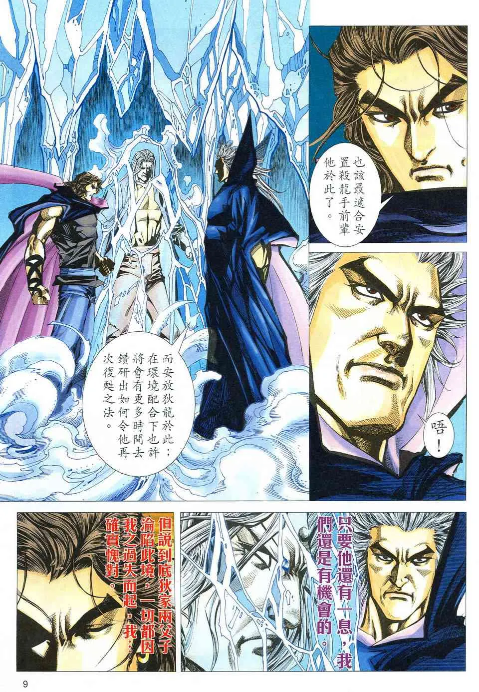 第516回 第8页