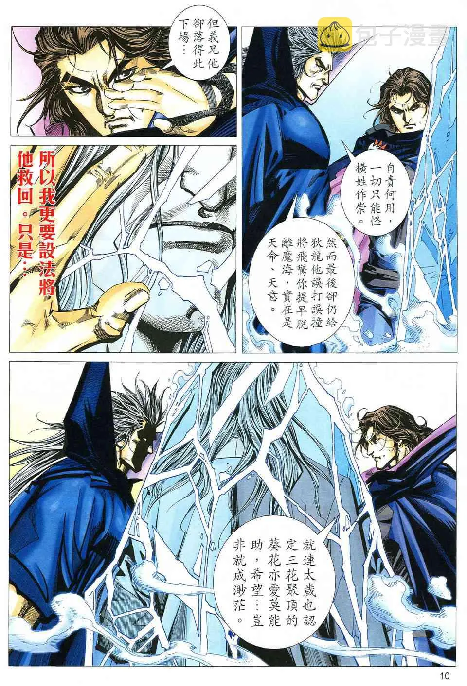 第516回 第9页