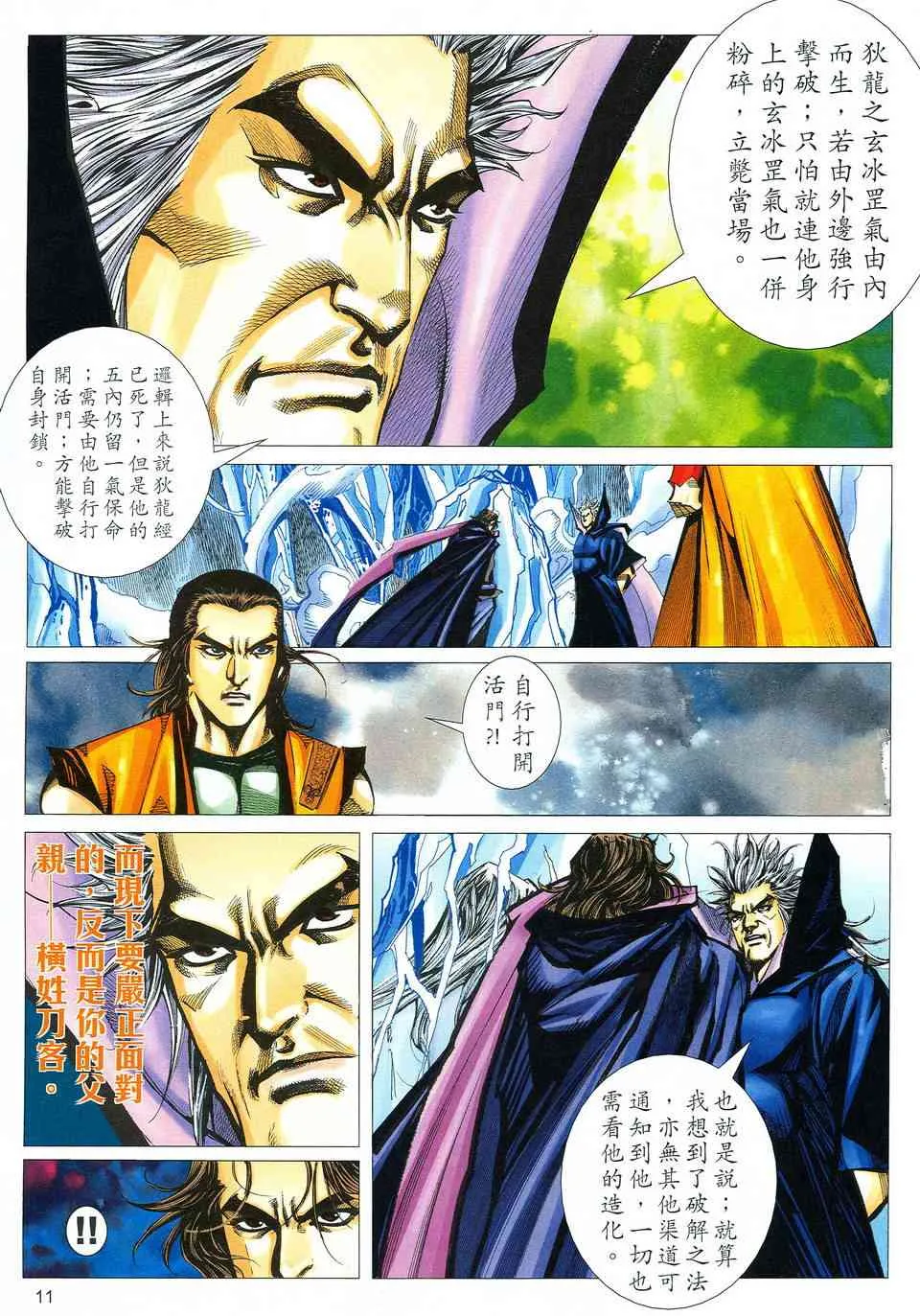 第516回 第10页
