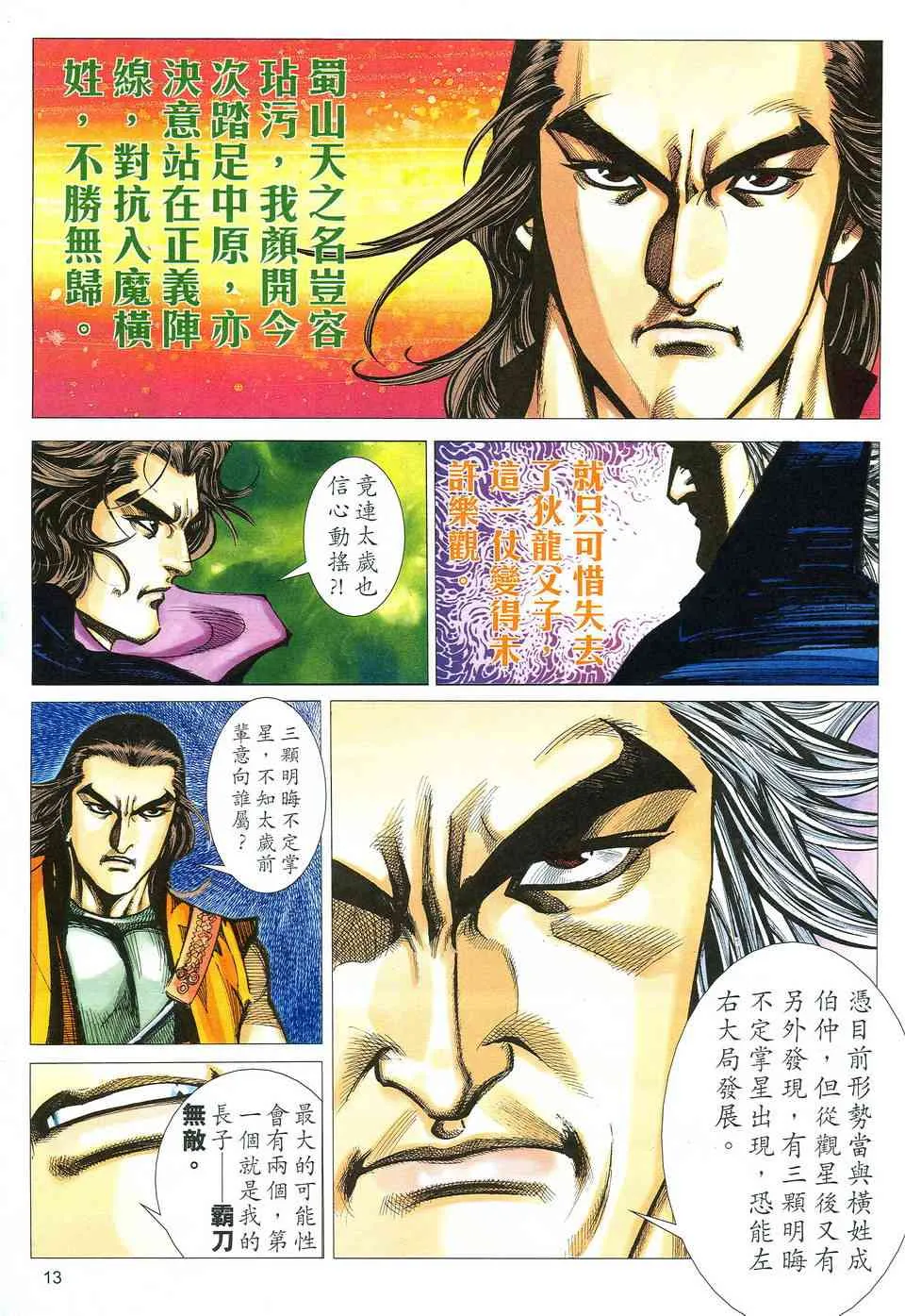 第516回 第12页