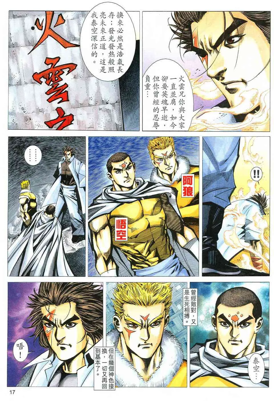 第516回 第16页
