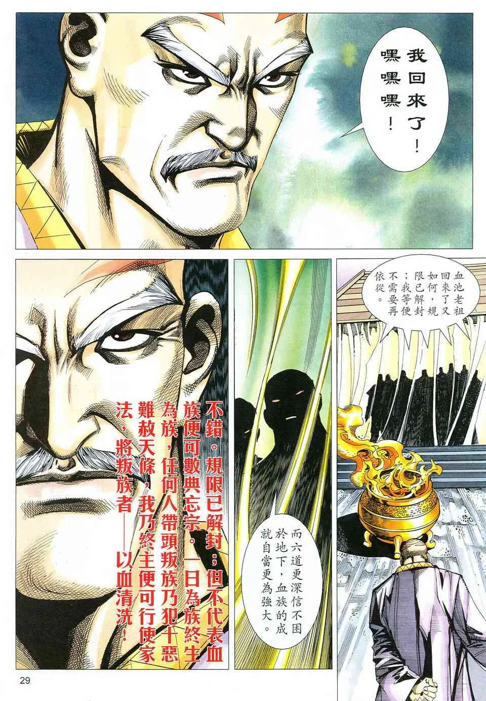 第516回 第28页
