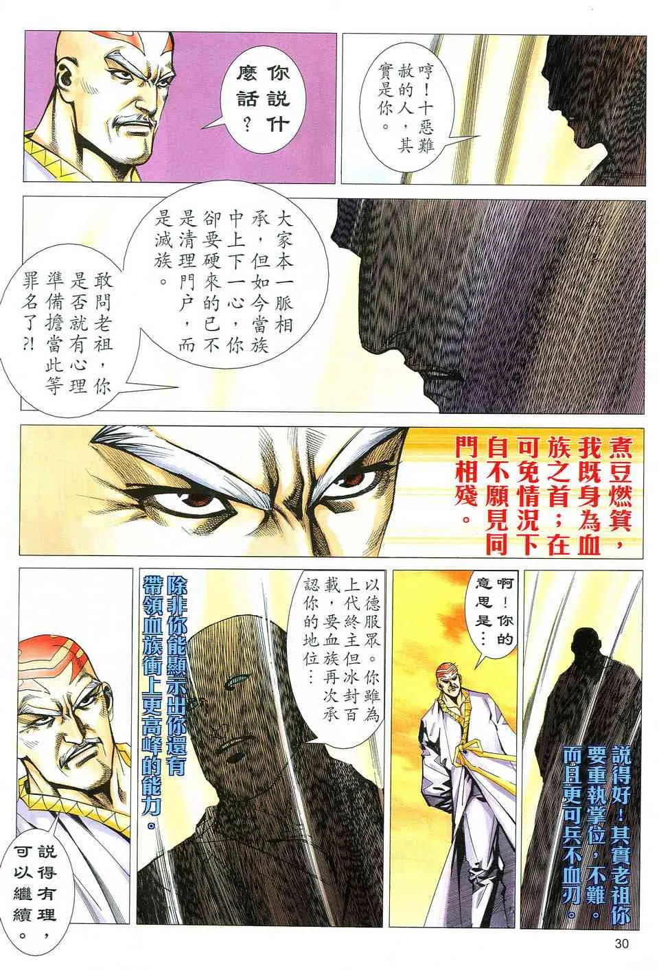 第516回 第29页