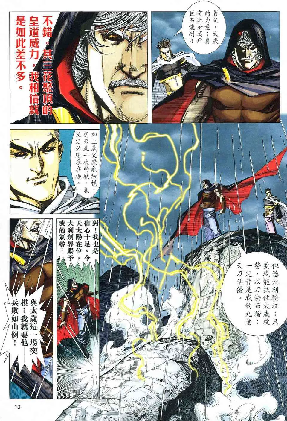 第518回 第13页