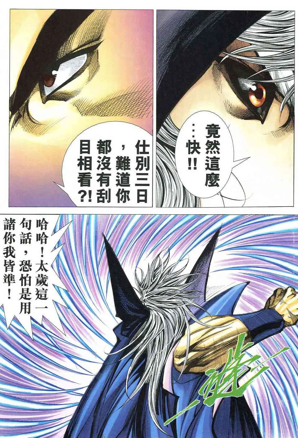 第518回 第21页