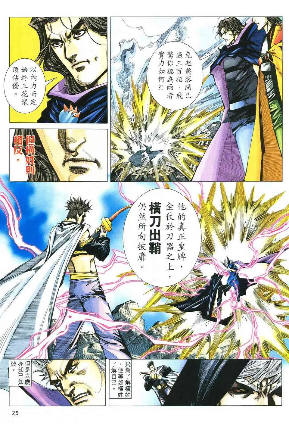 第518回 第24页