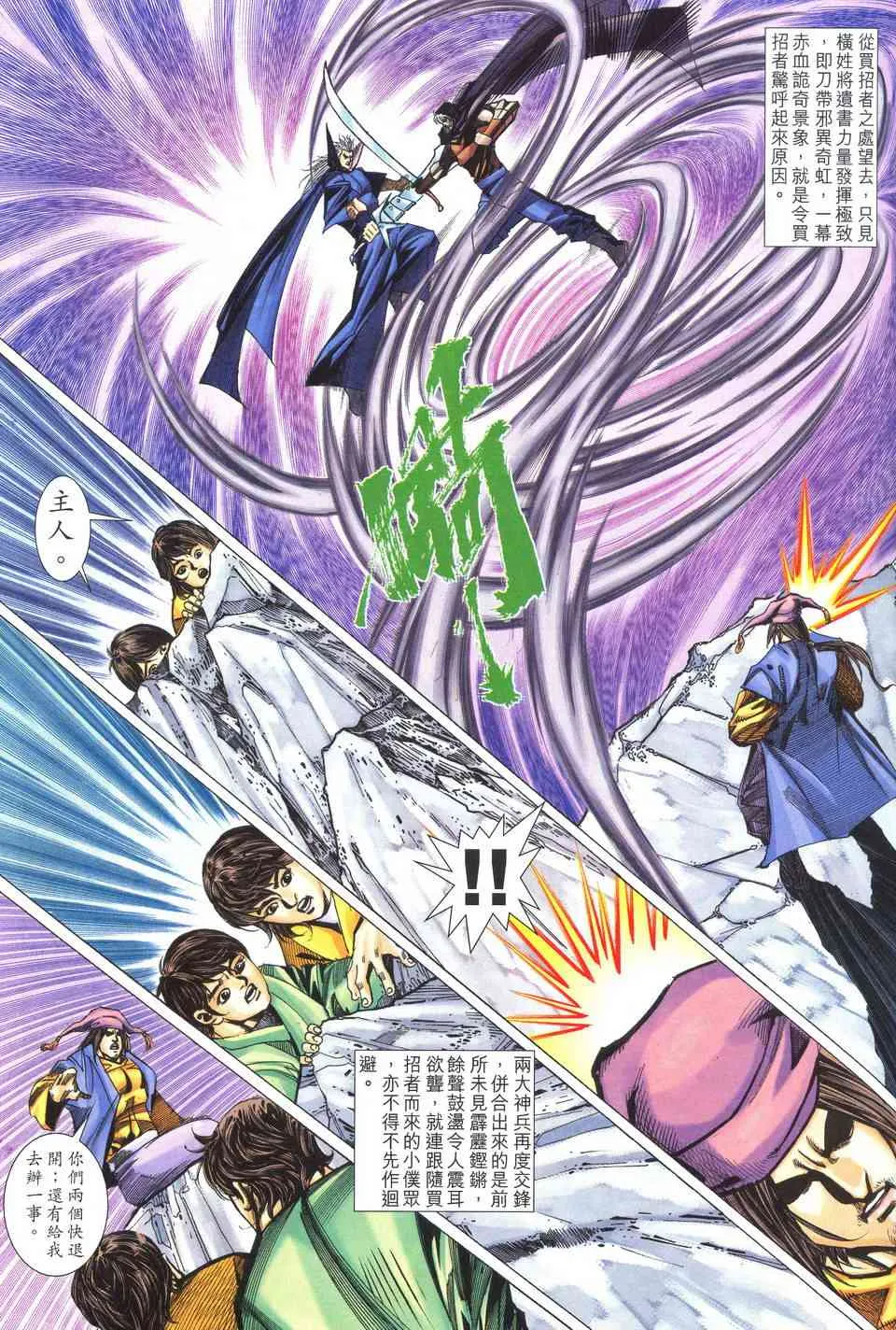 第519回 第24页