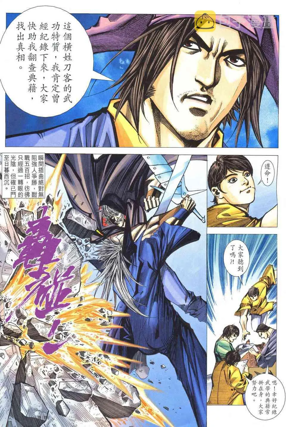 第519回 第25页
