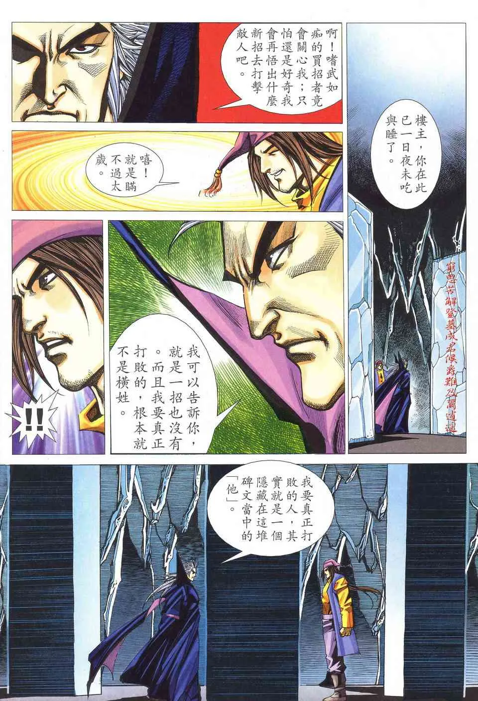 第520回 第8页