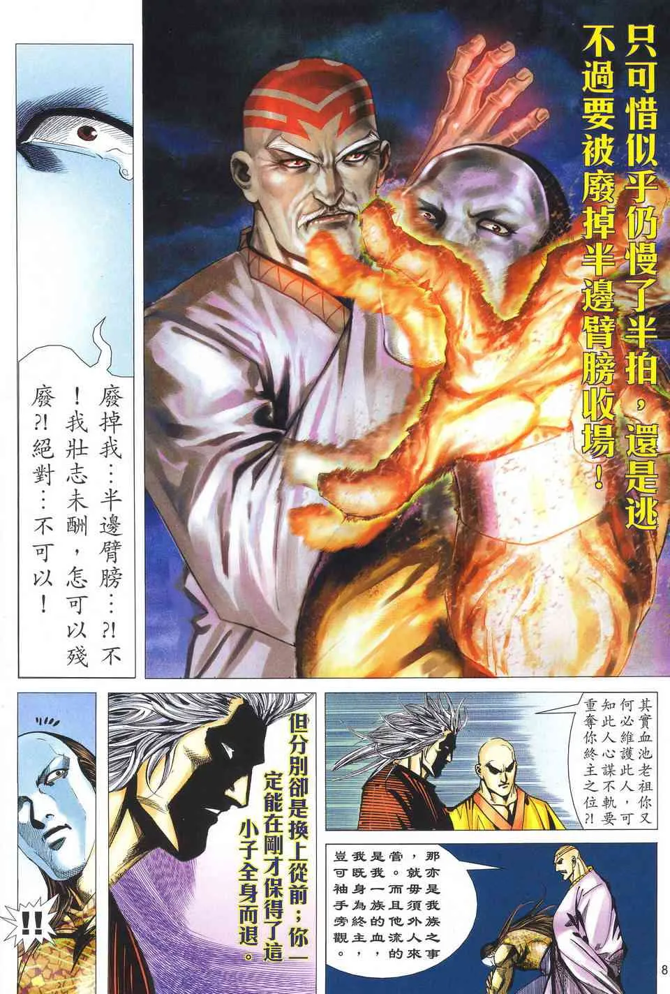 第521回 第8页
