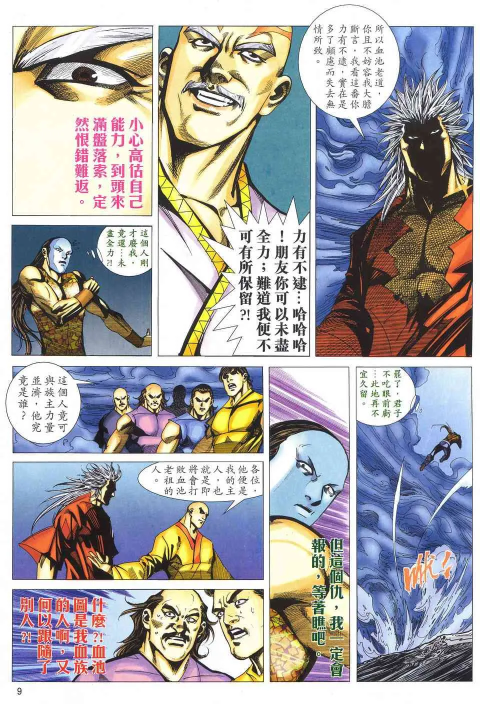 第521回 第9页