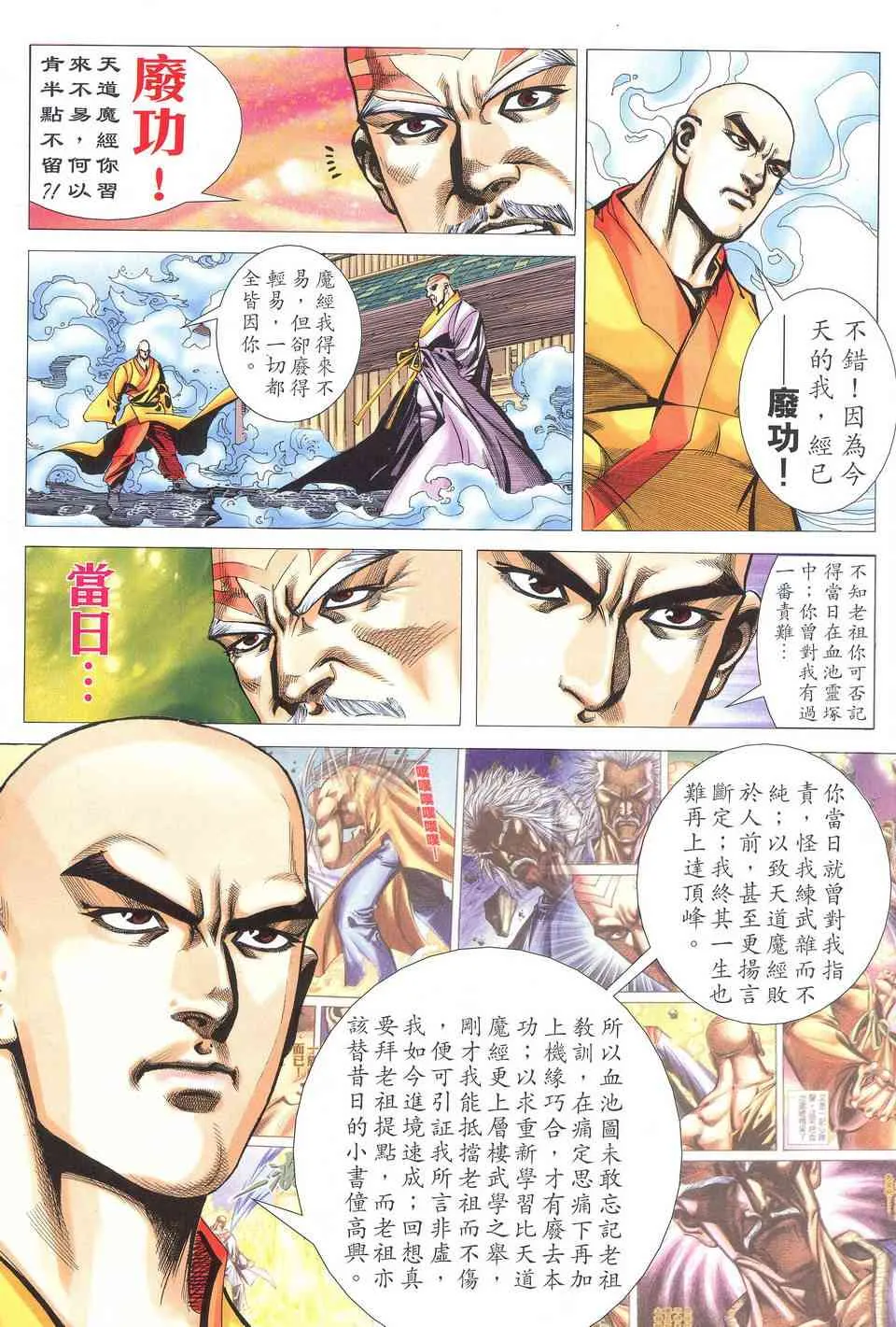 第521回 第11页