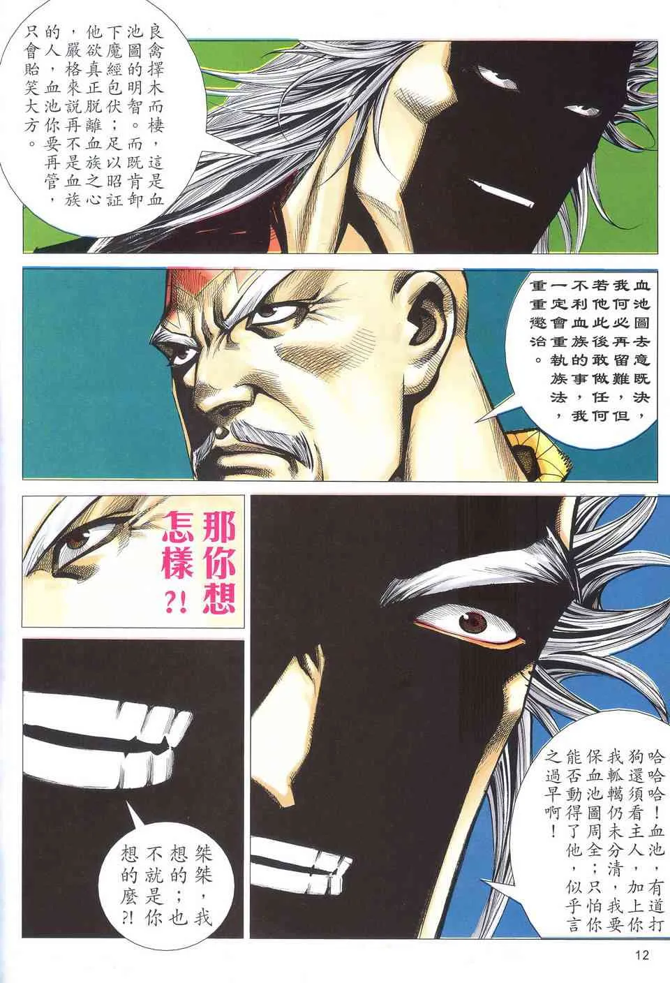 第521回 第12页