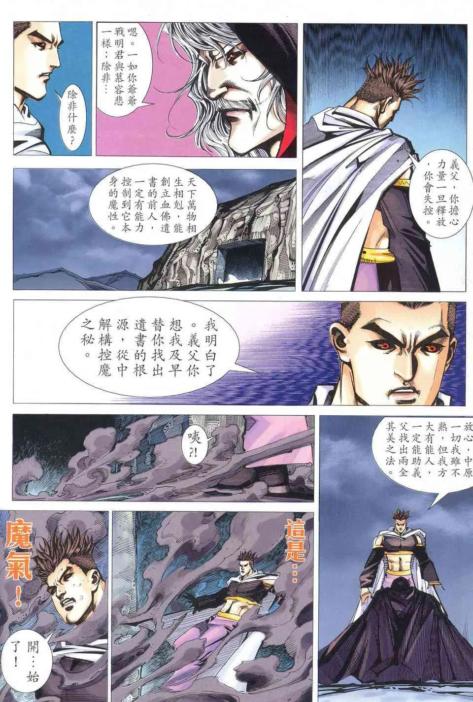 第521回 第18页