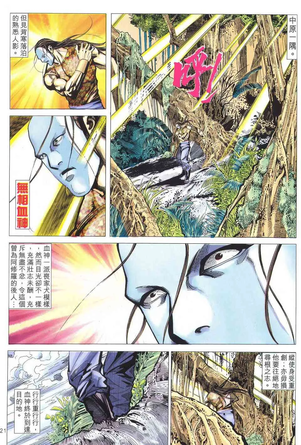 第521回 第21页